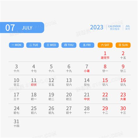 2023農曆7月|2023年7月日历表